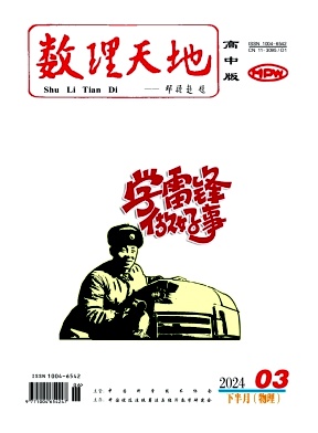 数理天地（高中版）